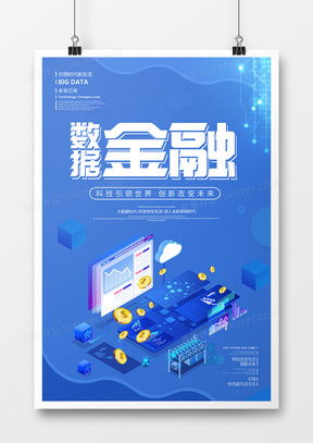 數(shù)據(jù)廣告設(shè)計(jì)模板下載 精品數(shù)據(jù)設(shè)計(jì)大全 | 熊貓辦公軟件開(kāi)發(fā)