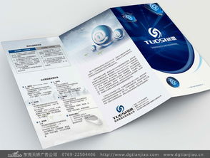 多款新潮折頁(yè)三折頁(yè)設(shè)計(jì)效果欣賞——天嬌廣告，東莞廣告設(shè)計(jì)公司代理代辦